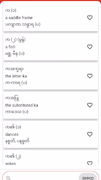 MEP Dict - အများသုံး အဘိဓာန် Screenshot 1 - AppWisp.com MEP Dict - အများသုံး အဘိဓာန် Screenshot 1 - AppWisp.com