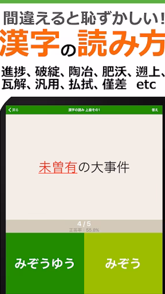 漢字クイズ・慣用句クイズ - 間違えると恥ずかしい日本語 Screenshot 4 - AppWisp.com 漢字クイズ・慣用句クイズ - 間違えると恥ずかしい日本語 Screenshot 4 - AppWisp.com