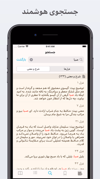 Hafez حافظ با شرح و معنی Screenshot 2 - AppWisp.com Hafez حافظ با شرح و معنی Screenshot 2 - AppWisp.com