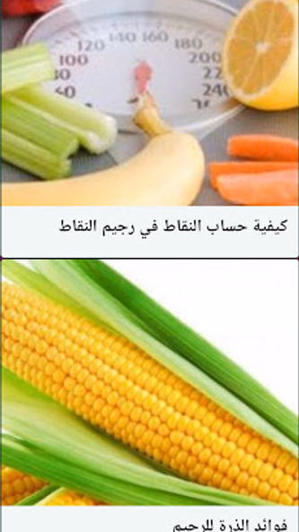 الحميات الغذائية بدون نت Screenshot 4 - AppWisp.com الحميات الغذائية بدون نت Screenshot 4 - AppWisp.com