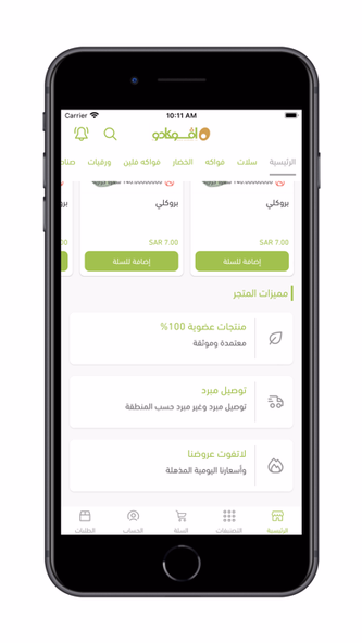 افوكادو - Avokado Screenshot 2 - AppWisp.com افوكادو - Avokado Screenshot 2 - AppWisp.com