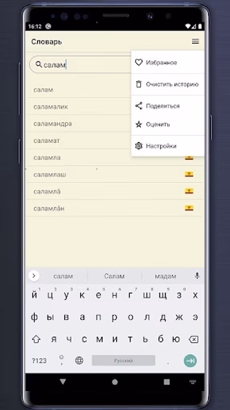 Словарь чувашско-русский Screenshot 4 - AppWisp.com Словарь чувашско-русский Screenshot 4 - AppWisp.com