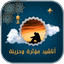اناشيد مؤثرة وحزينة بدون نت - AppWisp.com