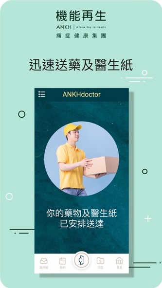 ANKH Doctor 醫生版 Screenshot 4 - AppWisp.com ANKH Doctor 醫生版 Screenshot 4 - AppWisp.com