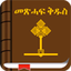 Tigrigna Bible - AppWisp.com