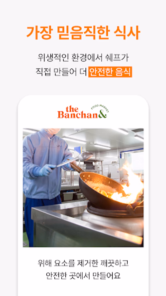더반찬& Screenshot 4 - AppWisp.com 더반찬& Screenshot 4 - AppWisp.com