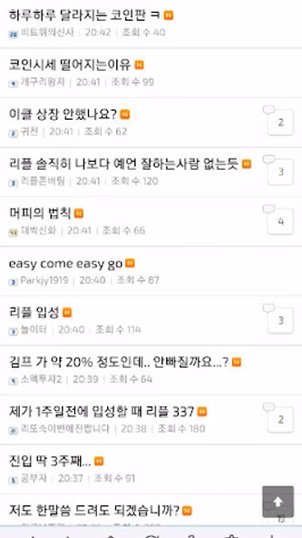코인판 - 비트코인 커뮤니티, 가상화폐, NFT, P2 Screenshot 3 - AppWisp.com 코인판 - 비트코인 커뮤니티, 가상화폐, NFT, P2 Screenshot 3 - AppWisp.com