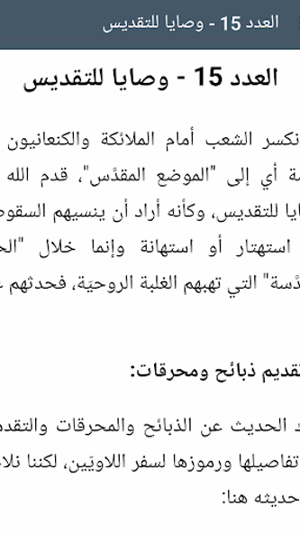 تفسير سفر العدد Screenshot 4 - AppWisp.com تفسير سفر العدد Screenshot 4 - AppWisp.com