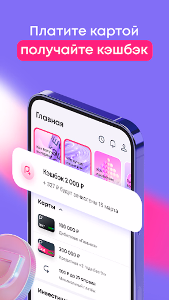 Ренессанс Банк Screenshot 2 - AppWisp.com Ренессанс Банк Screenshot 2 - AppWisp.com