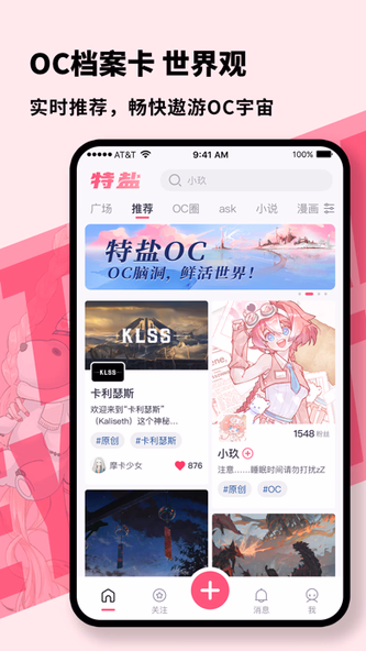 特盐-养OC码世界观创作交流平台 Screenshot 1 - AppWisp.com 特盐-养OC码世界观创作交流平台 Screenshot 1 - AppWisp.com