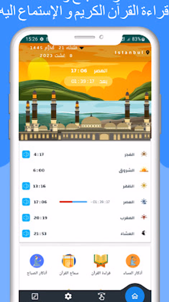 مواقيت الصلاة بتركيا مع الآذان Screenshot 4 - AppWisp.com مواقيت الصلاة بتركيا مع الآذان Screenshot 4 - AppWisp.com