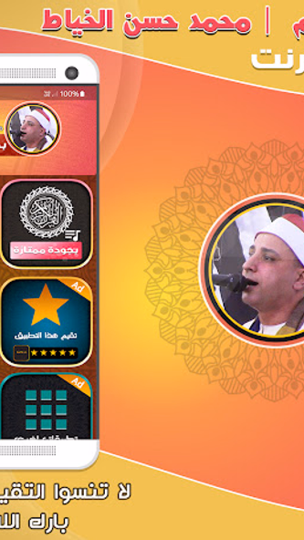 قران محمد حسن الخياط دون نت Screenshot 1 - AppWisp.com قران محمد حسن الخياط دون نت Screenshot 1 - AppWisp.com