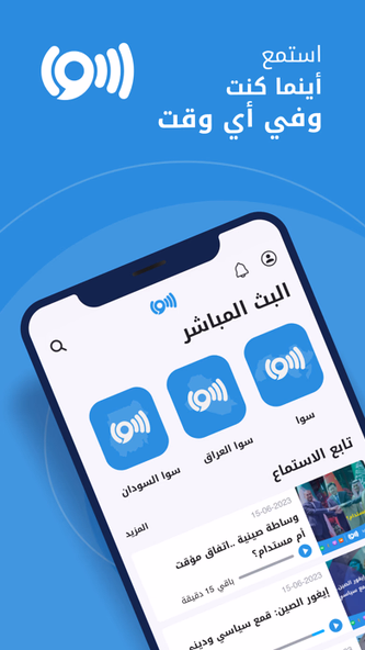 راديو سوا Radio Sawa Screenshot 1 - AppWisp.com راديو سوا Radio Sawa Screenshot 1 - AppWisp.com