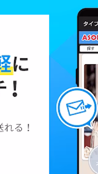 ASOBO-恋活・恋人募集・出会い探しマッチングアプリ Screenshot 3 - AppWisp.com
