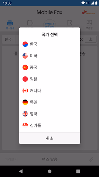 모바일팩스 Screenshot 4 - AppWisp.com 모바일팩스 Screenshot 4 - AppWisp.com