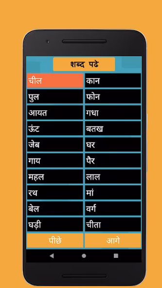 Hindi Learning Screenshot 4 - AppWisp.com