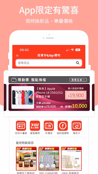 friDay購物 Screenshot 3 - AppWisp.com friDay購物 Screenshot 3 - AppWisp.com