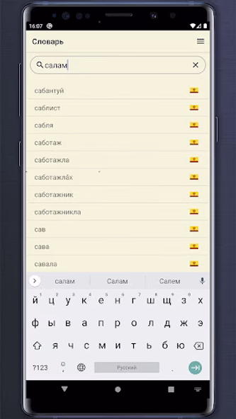 Словарь чувашско-русский Screenshot 1 - AppWisp.com Словарь чувашско-русский Screenshot 1 - AppWisp.com