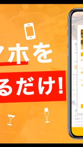 nomocca - (のもっか) お得な居酒屋アプリ Screenshot 4 - AppWisp.com