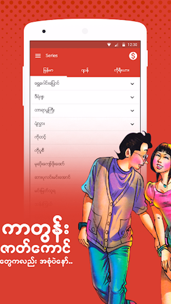 WZ Comic - ကာတြန္းစာအုပ္မ်ား Screenshot 2 - AppWisp.com WZ Comic - ကာတြန္းစာအုပ္မ်ား Screenshot 2 - AppWisp.com