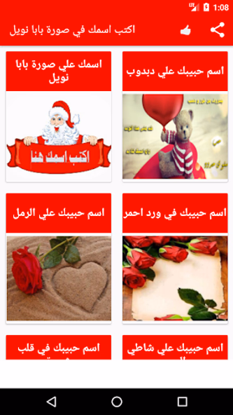 اسمك علي صورة بابا نويل Screenshot 1 - AppWisp.com