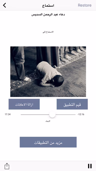 ادعية مستجابة صوتية Screenshot 4 - AppWisp.com ادعية مستجابة صوتية Screenshot 4 - AppWisp.com