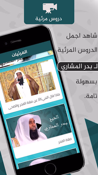 دروس ومحاضرات بدر المشاري Screenshot 4 - AppWisp.com دروس ومحاضرات بدر المشاري Screenshot 4 - AppWisp.com