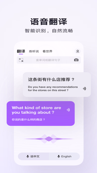 腾讯翻译君-多语言翻译 Screenshot 3 - AppWisp.com 腾讯翻译君-多语言翻译 Screenshot 3 - AppWisp.com
