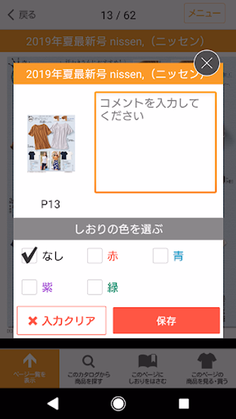 ニッセン デジタルカタログー簡単カタログショッピング Screenshot 3 - AppWisp.com ニッセン デジタルカタログー簡単カタログショッピング Screenshot 3 - AppWisp.com