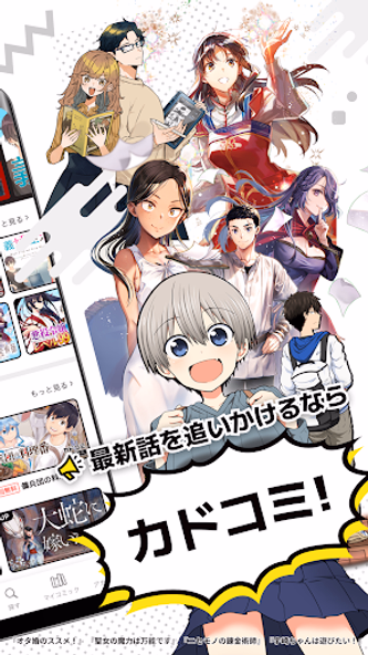 カドコミ KADOKAWAの漫画アプリ Screenshot 2 - AppWisp.com カドコミ KADOKAWAの漫画アプリ Screenshot 2 - AppWisp.com