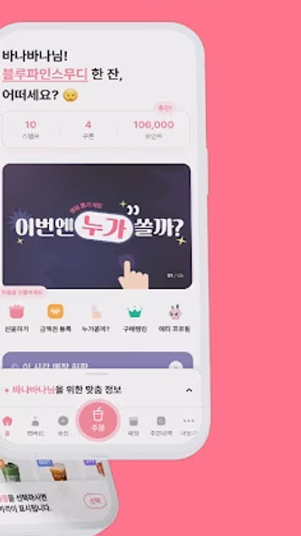 바나프레소 Screenshot 2 - AppWisp.com