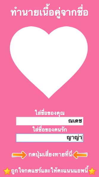 ทำนายเนื้อคู่จากชื่อ Screenshot 2 - AppWisp.com ทำนายเนื้อคู่จากชื่อ Screenshot 2 - AppWisp.com