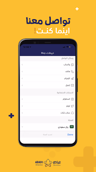 عبادي ستور Screenshot 2 - AppWisp.com عبادي ستور Screenshot 2 - AppWisp.com