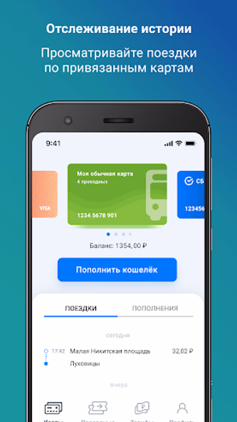 Мой Транспорт Screenshot 4 - AppWisp.com Мой Транспорт Screenshot 4 - AppWisp.com
