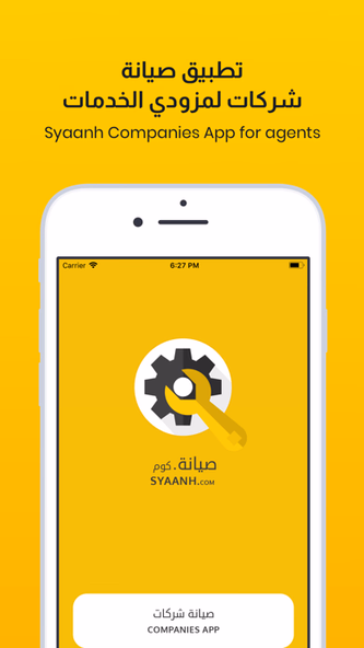 Syaanh Companies صيانة شركات Screenshot 1 - AppWisp.com Syaanh Companies صيانة شركات Screenshot 1 - AppWisp.com