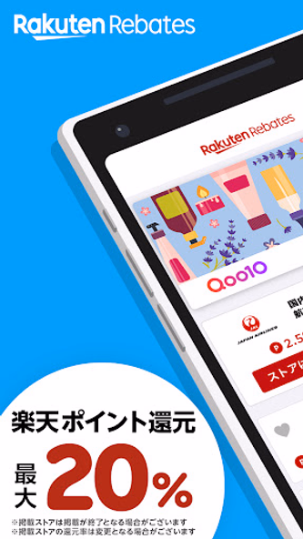 楽天リーベイツ: Rebatesのお買い物でポイント高還元 Screenshot 1 - AppWisp.com 楽天リーベイツ: Rebatesのお買い物でポイント高還元 Screenshot 1 - AppWisp.com
