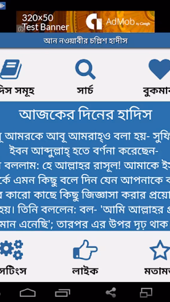 Hadith Nawawi Bangla Screenshot 2 - AppWisp.com Hadith Nawawi Bangla Screenshot 2 - AppWisp.com
