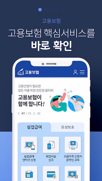고용보험 모바일 Screenshot 1 - AppWisp.com 고용보험 모바일 Screenshot 1 - AppWisp.com