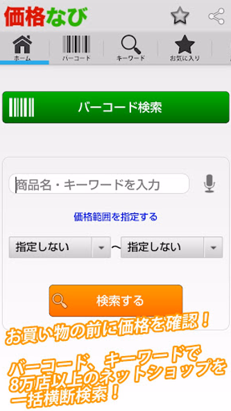 価格比較 価格なび Screenshot 1 - AppWisp.com 価格比較 価格なび Screenshot 1 - AppWisp.com