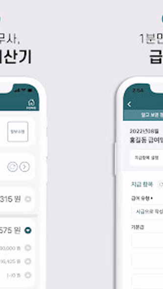 샵솔 - 채용, 급여명세서, 출퇴근기록, 매장관리 Screenshot 4 - AppWisp.com 샵솔 - 채용, 급여명세서, 출퇴근기록, 매장관리 Screenshot 4 - AppWisp.com