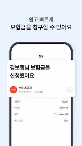 보맵 - 보험조회, 보험분석, 보험비교를 한번에 Screenshot 4 - AppWisp.com 보맵 - 보험조회, 보험분석, 보험비교를 한번에 Screenshot 4 - AppWisp.com