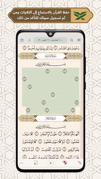 محفظ الوحيين El-Mohafez Screenshot 2 - AppWisp.com محفظ الوحيين El-Mohafez Screenshot 2 - AppWisp.com