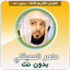 Maher Al Muaiqly Quran Offline - AppWisp.com