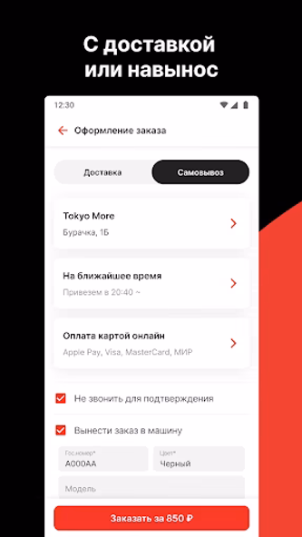 TOKYO l Доставка и Рестораны Screenshot 4 - AppWisp.com TOKYO l Доставка и Рестораны Screenshot 4 - AppWisp.com