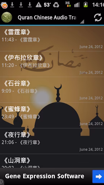 Quran Chinese Translation MP3 Screenshot 4 - AppWisp.com Quran Chinese Translation MP3 Screenshot 4 - AppWisp.com