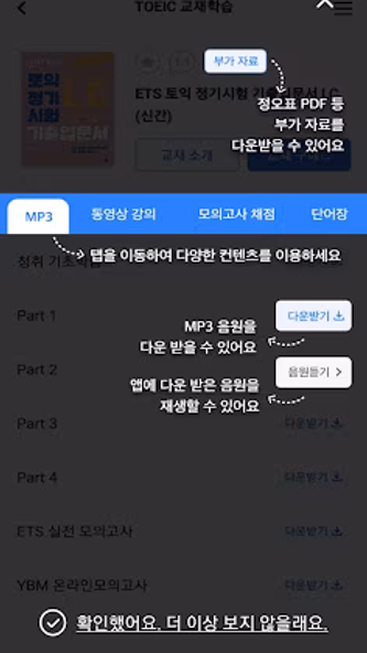 ETS 토익기출 수험서 Screenshot 2 - AppWisp.com ETS 토익기출 수험서 Screenshot 2 - AppWisp.com