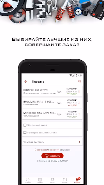 Автодок Screenshot 4 - AppWisp.com Автодок Screenshot 4 - AppWisp.com