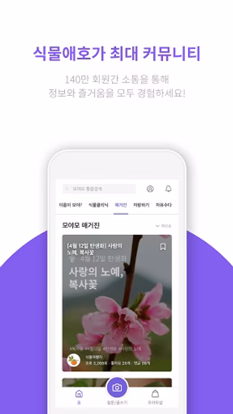 모야모 (식물 식별, 병충해 진단) Screenshot 3 - AppWisp.com 모야모 (식물 식별, 병충해 진단) Screenshot 3 - AppWisp.com