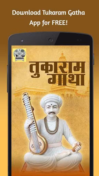 Sant Tukaram Gatha - तुकाराम ग Screenshot 1 - AppWisp.com Sant Tukaram Gatha - तुकाराम ग Screenshot 1 - AppWisp.com