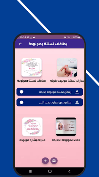 بطاقات تهنئة بمولودة Screenshot 1 - AppWisp.com بطاقات تهنئة بمولودة Screenshot 1 - AppWisp.com